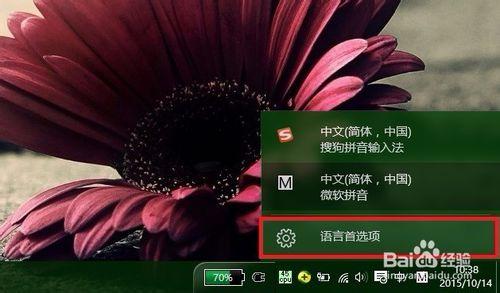 Win10怎麼刪除自帶輸入法設定預設輸入法？