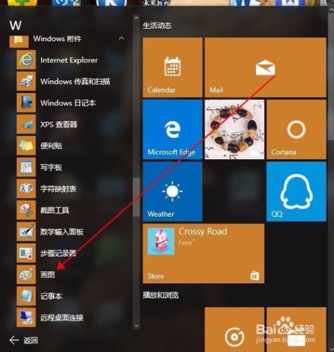 Win10系統怎麼把畫圖/掃描等小工具新增到桌面？