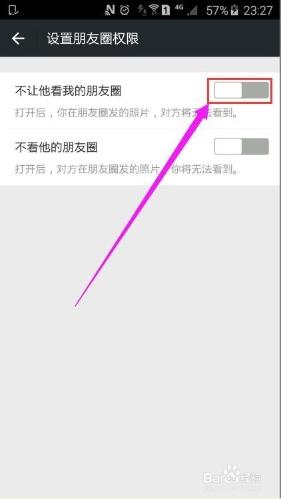 微信技巧--如何設定朋友圈許可權