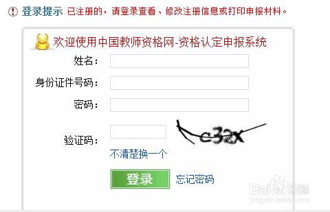 我們該怎麼進行教師資格證申請？