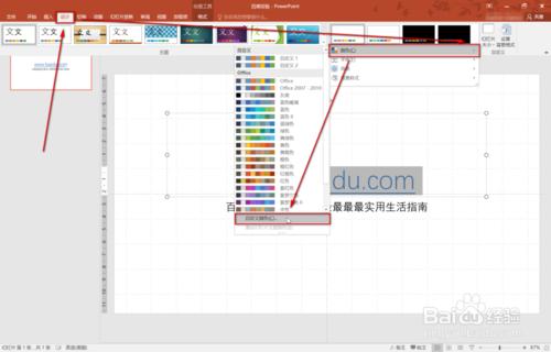 PowerPoint 2016中如何更改超級連結的顏色