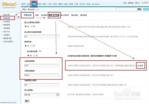 如何設定實現discuz瀑布流