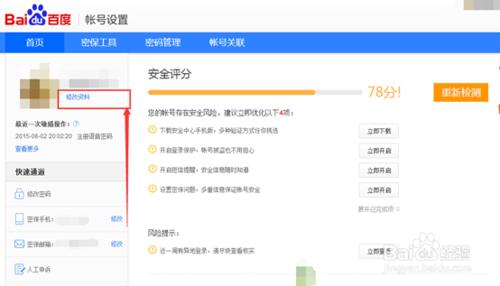 百度賬號怎麼設定隱私，百度賬號隱私設定教程