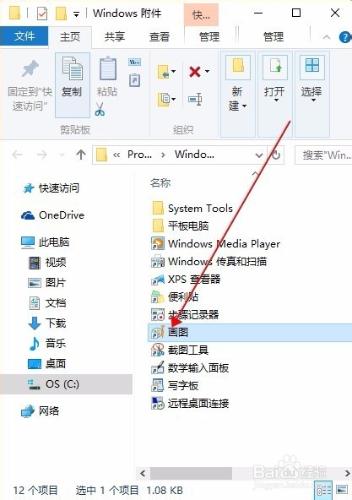 Win10系統怎麼把畫圖/掃描等小工具新增到桌面？