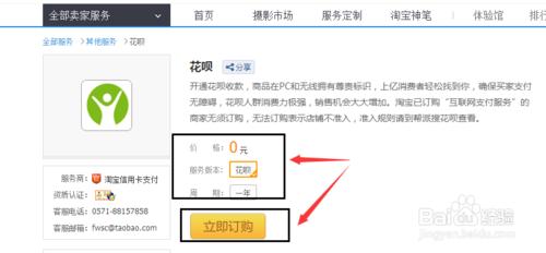淘寶店鋪加入花唄與淘寶信用卡支付