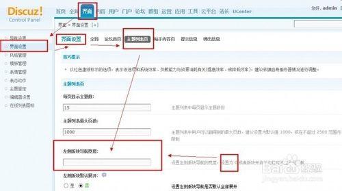 如何設定實現discuz瀑布流