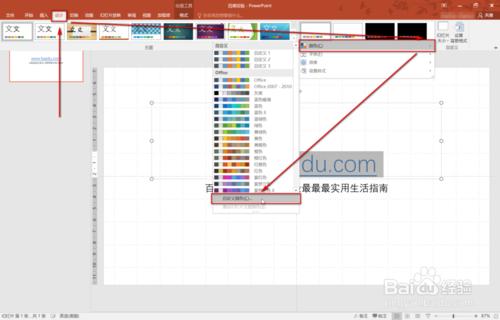 PowerPoint 2016中如何更改超級連結的顏色