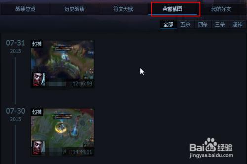 在英雄聯盟LOL裡面如何截圖/打遊戲時如何截圖