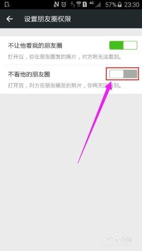 微信技巧--如何設定朋友圈許可權