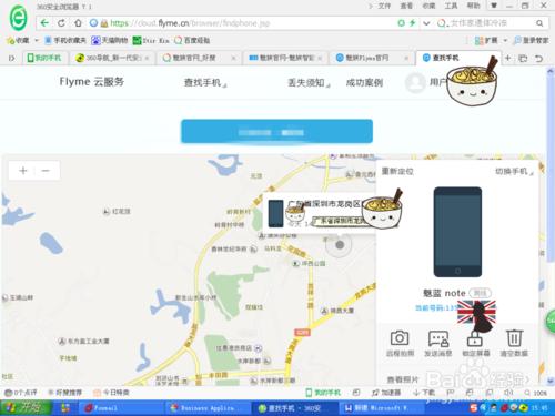 魅藍手機如何通過Flyme電腦定位、發信息、拍照