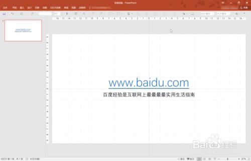 PowerPoint 2016中如何更改超級連結的顏色