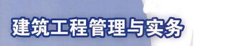 2015年二級建造師考試答案分析與分享