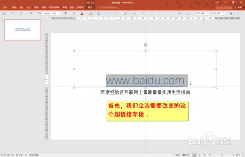 PowerPoint 2016中如何更改超級連結的顏色