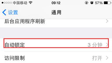 iPhone 6怎樣關閉自動鎖屏？鎖屏時間怎麼設定？