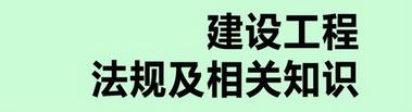 2015年二級建造師考試答案分析與分享