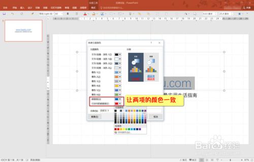 PowerPoint 2016中如何更改超級連結的顏色