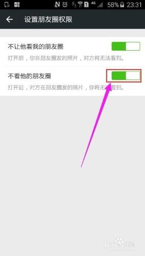 微信技巧--如何設定朋友圈許可權