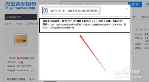 淘寶店鋪加入花唄與淘寶信用卡支付