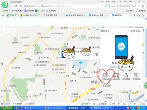 魅藍手機如何通過Flyme電腦定位、發信息、拍照