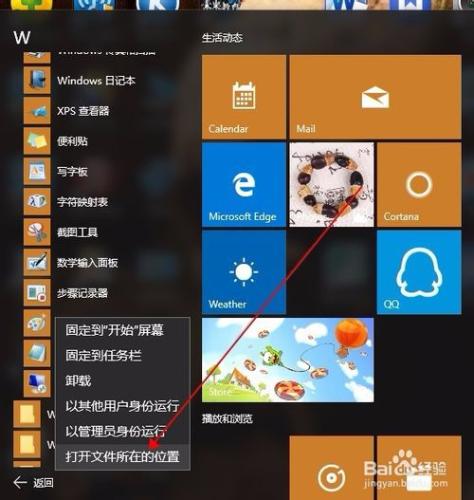 Win10系統怎麼把畫圖/掃描等小工具新增到桌面？