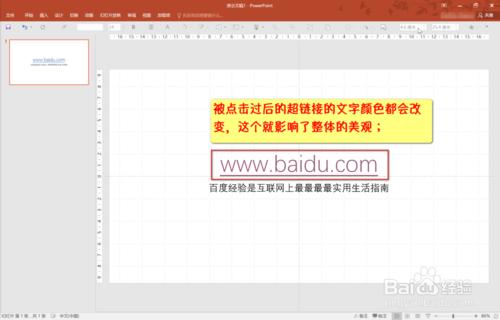 PowerPoint 2016中如何更改超級連結的顏色