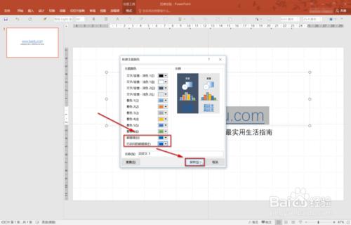 PowerPoint 2016中如何更改超級連結的顏色