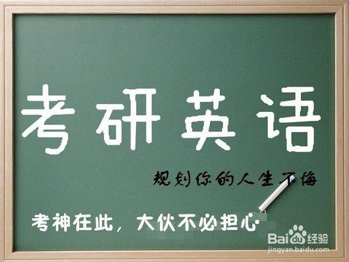 考研高分全程複習計劃（基礎階段）