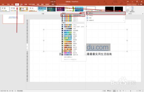 PowerPoint 2016中如何更改超級連結的顏色