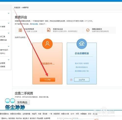 在淘寶網怎麼免費開店？淘寶應該怎麼認證？