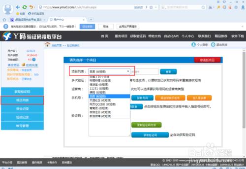 如何用驗證碼代接軟體替自己手機註冊各類賬號？