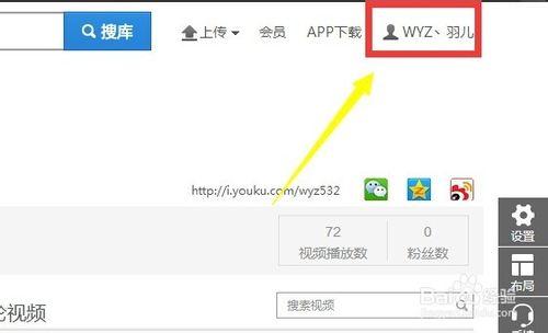 優酷賬號怎麼改名字