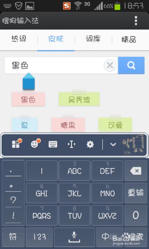 搜狗輸入法手機版面板怎麼設定