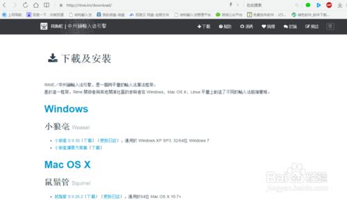 rime輸入法安裝教程