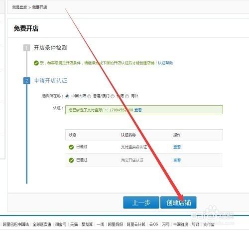 在淘寶網怎麼免費開店？淘寶應該怎麼認證？