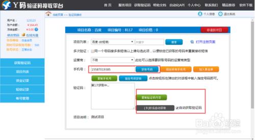 如何用驗證碼代接軟體替自己手機註冊各類賬號？