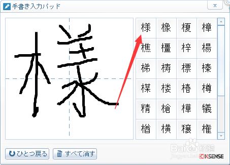 百度日文輸入法怎麼手寫輸入_打不認識日語漢字