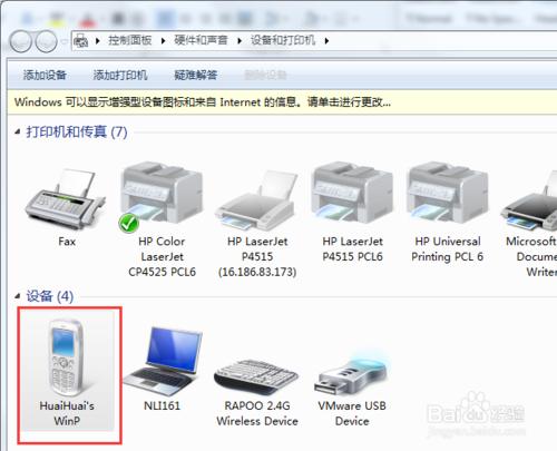 惠普膝上型電腦如何在Windows 7中新增藍芽裝置