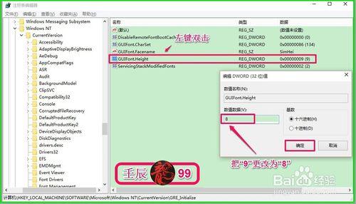 修改Windows預設字型為自己喜歡字型的方法