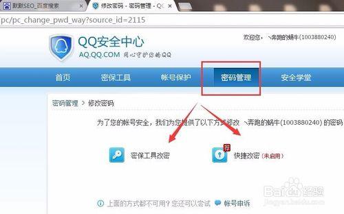怎麼修改qq密碼(圖文教程）