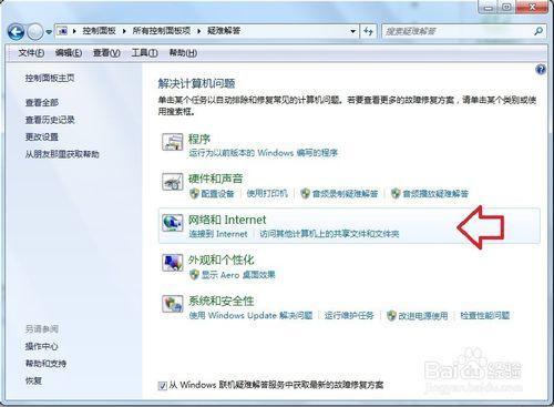 Windows 7 檢查解決方案