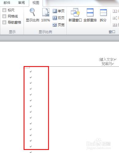 怎麼取消或去除word中的段落符號（標記）