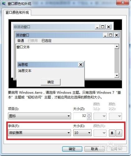 如何設定win7中資料夾的字型大小及字型