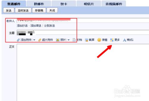 QQ怎麼傳送帶音樂的郵件
