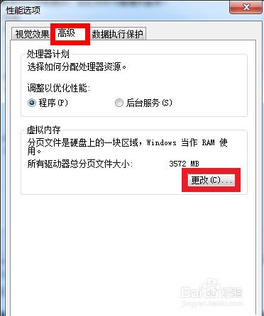 虛擬記憶體設定多少合適 Win7如何刪除虛擬記憶體