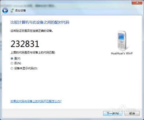 惠普膝上型電腦如何在Windows 7中新增藍芽裝置