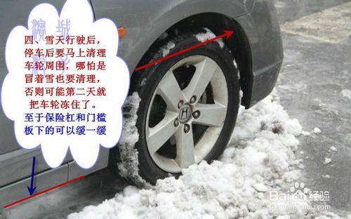 雪花飄飄，汽車養護很重要