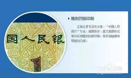 如何鑑別假幣1元人民幣怎麼鑑別真偽