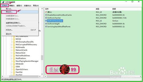 修改Windows預設字型為自己喜歡字型的方法