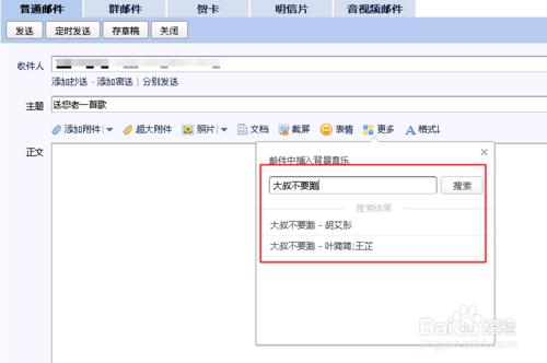 QQ怎麼傳送帶音樂的郵件