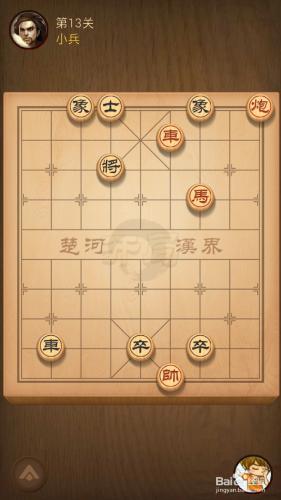 手機QQ遊戲天天象棋闖關攻略11-19